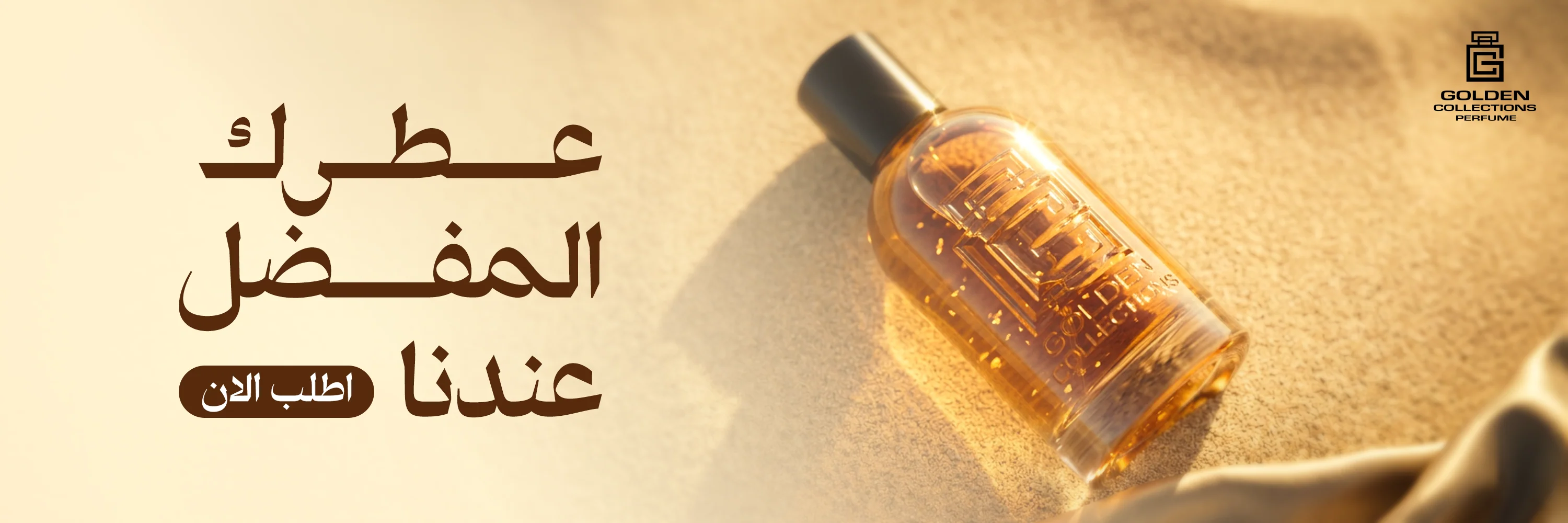 فخامة العطور البحرينية بكل فخر